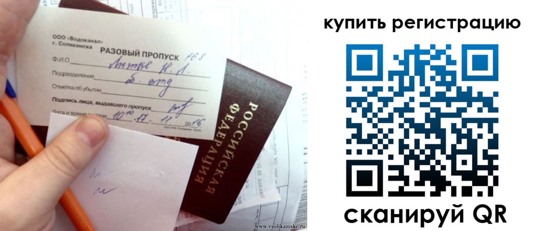 купить прописку в Алейске