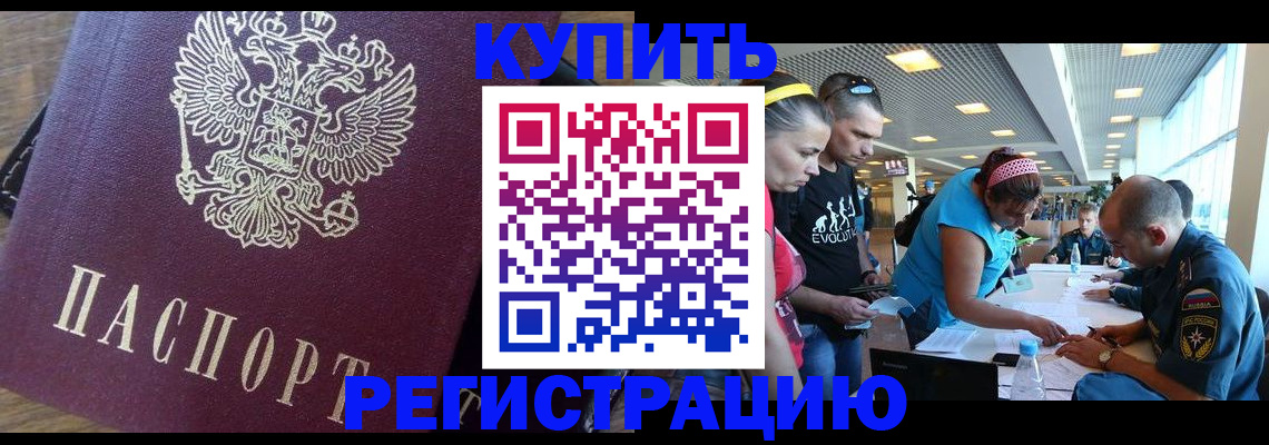 прописка для работы в Алейске