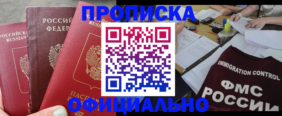 временная регистрация купить в Алейске